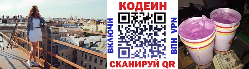 Codein напиток Lean (лин)  OMG tor  Заозёрный 